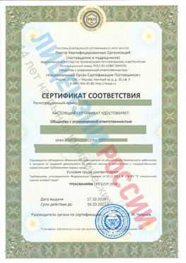 Сертификат соответствия СТО-СОУТ-2018 Геленджик Свидетельство РКОпп